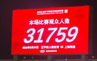 铁人队创历史首获三连胜，31759名球迷亲临现场见证精彩对决，中超赛场上演激烈角逐
