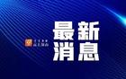 四川超級聯賽決賽階段涼山隊部分比賽時間進行微調，賽程安排引發關注與討論